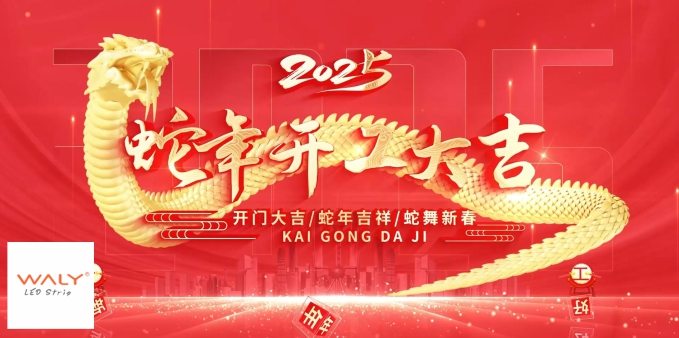 2025年2月5日華利光電技術(shù)有限公司 開工啦?。?！開工大吉，萬事如意！！